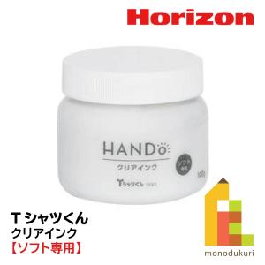 ホリゾン クリアインク