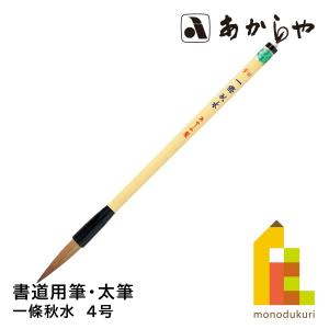 あかしや 一條秋水 4号 PL-160しょどうふ...の商品画像