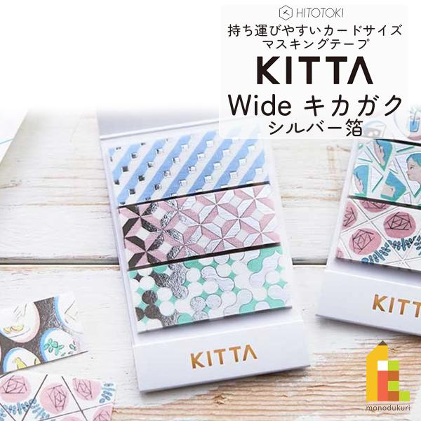 キングジム(Kingjim) KITTA Wide(キッタ ワイド) KITW003 キカガク (シ...