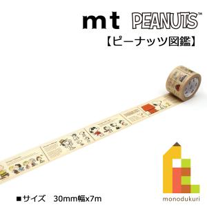 カモ井加工紙 mt 1P ピーナッツ図鑑 30m...の商品画像