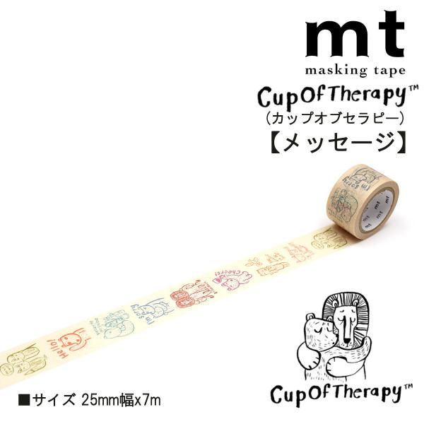 カモ井加工紙 mt 1P CuPOfTheraPy メッセージ 25mmx7m MTMATT05 ネ...