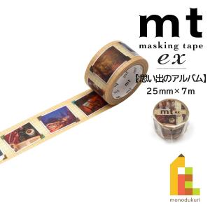 カモ井加工紙 mtex 思い出のアルバム (MTEX1P234)25mm×7m ネコポス可 マステ マスキングテープ｜art-and-craft-lab