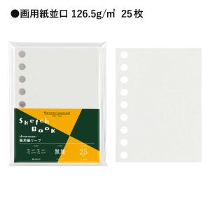 マルマン ミニミニ ルーズリーフ 3冊 えがく...の詳細画像4