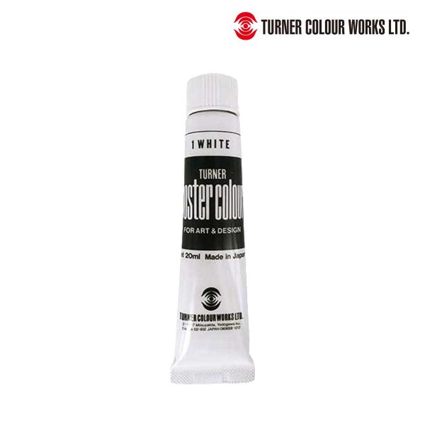 ターナー ポスターカラー20ml 1 ホワイト (PC020001) ネコポス可