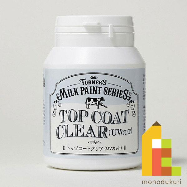 ターナー ミルクペイント200ml トップコートクリアＵＶカット MK200105