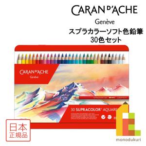 CARAN d'ACHE（カランダッシュ） スイスカラー色鉛筆 40色セット 日本