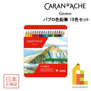 CARAN d'ACHE（カランダッシュ） 油性色鉛筆 スイスカラー 30色セット