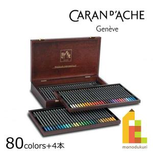 カランダッシュ ミュージアムアクアレル 水溶性色鉛筆 76色セット カランダッシュ ミュージアムアクアレル 水溶性色鉛筆 76色セット