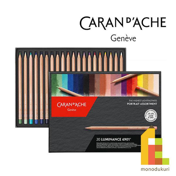 カランダッシュ ルミナンス 6901 ポートレート20色セット 紙箱入  6901-920 ネコポス...