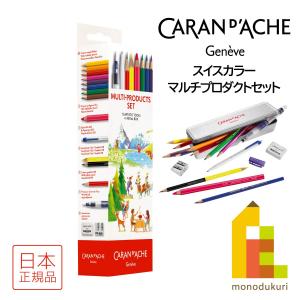 CARAN d'ACHE（カランダッシュ） 1285-430 スイスカラー水溶性色鉛筆30