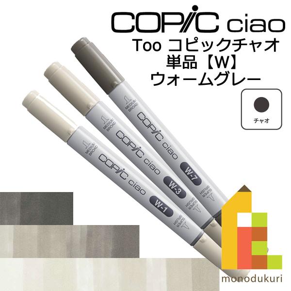 コピックチャオ W ネコポス配送可 Too コピック 単品 イラスト マーカー ペン