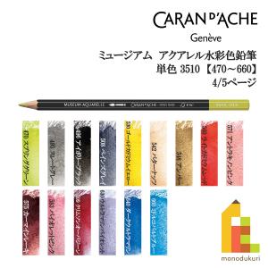 CARAN d'ACHE（カランダッシュ） ルミナンス色鉛筆 6901【181〜523】3