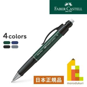 【日本正規品】ファーバーカステル(faber castell) グリッププラス1307 シャープペンシル 0.7mm 【グリーン/ブルー/ブラック/ストーングレー】｜art-and-craft-lab