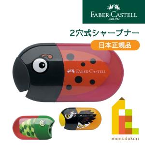 新品未開封です。2個セットですが１つでの販売でも可能です。 ファーバーカステル 鉛筆削り 2穴メタルシャープナー 185710 FABER