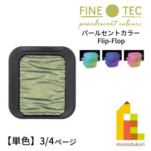 【永遠出品】FINETEC Pearlescent Colours FINETEC パールセントカラー 12色セット F1200