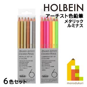 ホルベイン　アーチスト色鉛筆 150色セット アーチスト色鉛筆ウッドボックス150色セット」新発売