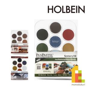 ホルベイン パンパステル 7色セット ラスト グレイ シーナリー