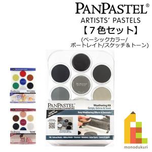 ホルベイン パンパステル 30800 80色セット : Art&Craft Lab - 通販