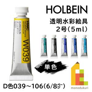 ホルベイン ガッシュ 不透明水彩 G630 パーマネント ホワイト 5 ホルベイン ガッシュ 不透明水彩 G630 パーマネント ホワイト 5