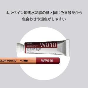 ホルベイン 水彩色鉛筆 単色バラ売り 2/3P...の詳細画像3