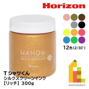 ホリゾン Tシャツくん シルクスクリーンインク リッチ300g