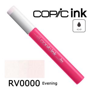 コピックインク RV0000〜29 ネコポス配...の詳細画像1