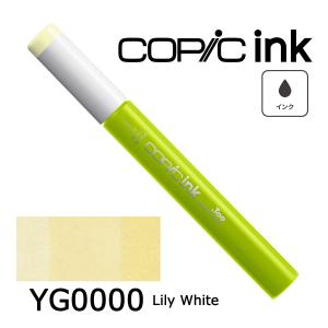 コピックインク YG0000〜25 ネコポス配...の詳細画像1