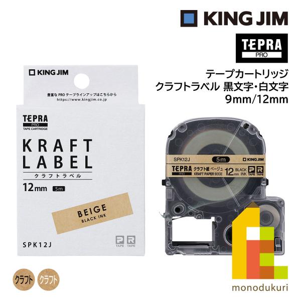 キングジム(Kingjim) テプラPRO テープカートリッジ クラフトラベル 9mm/12mm 黒...