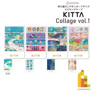 キングジム(Kingjim) KITTA Collage(キッタ コラージュ)vol1 マスキングテープ 21mm×50mm 10枚×4柄 ネコポス可｜Art&Craft Lab