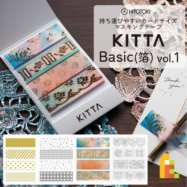キングジム(Kingjim) KITTA Basic(キッタ ベーシック箔)vol1 マスキングテー...