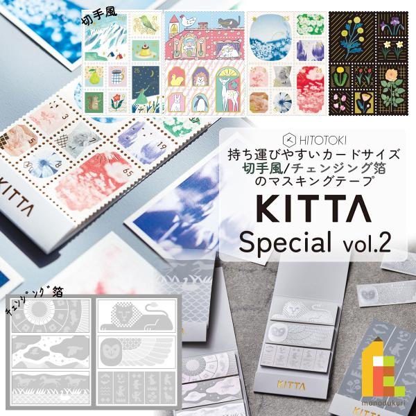 キングジム(Kingjim) KITTA Special(キッタ スペシャル チェンジング箔)vol...