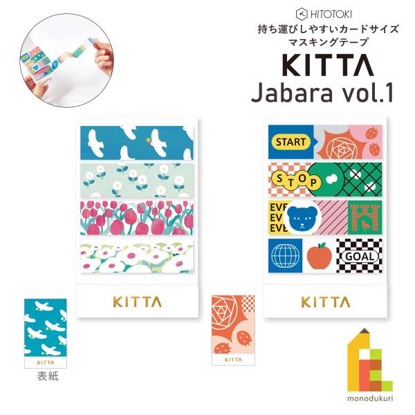 キングジム(Kingjim) KITTA Jabara(キッタ ジャバラ)vol1 マスキングテープ...