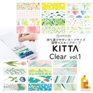 キングジム(Kingjim) KITTA Clear(キッタ クリア) vol1 マスキングテープ 15mm×50mm 10枚×4柄 ネコポス可｜Art&Craft Lab