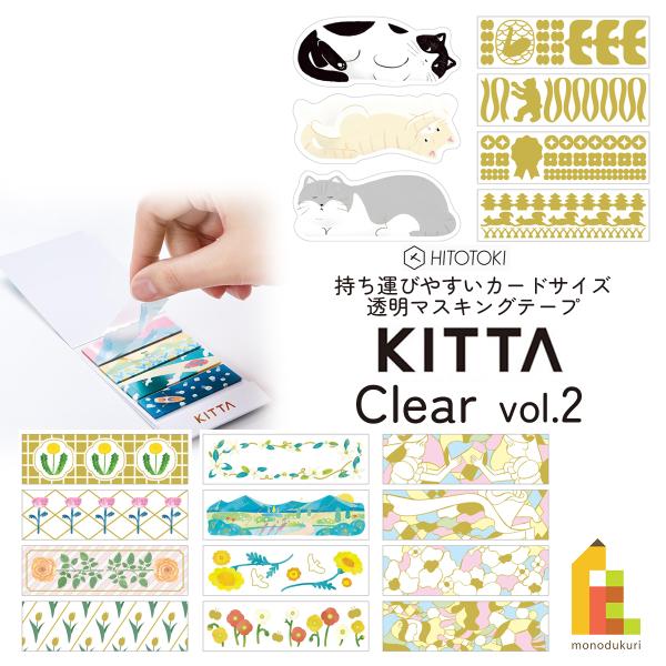 キングジム(Kingjim) KITTA Clear(キッタ クリア) vol2 マスキングテープ ...