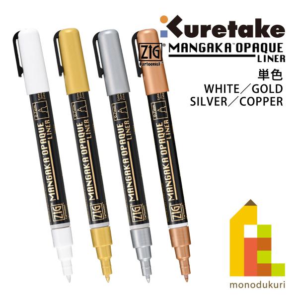 呉竹 ZIG Cartoonist MANGAKA OPAQUE LINER (ホワイト/ゴールド/...