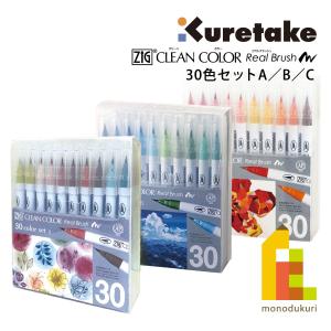 呉竹 筆ペン 水性 ZIG クリーンカラー リアルブラッシュ 120色