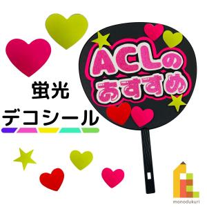 デコシール ハート型 星型 蛍光ピンク レッド ...の商品画像
