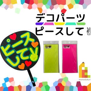 アートグリッター 粘着付き 30cm角 各色 コンサートうちわ 応援