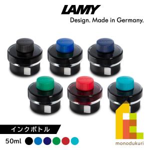 LAMY(ラミー) インクボトル 50ml (T52) 【ブラック/ブルー/ブルーブラック/グリーン/レッド/ターコイズ】 LT52BK BLBK GR RD TQ｜art-and-craft-lab