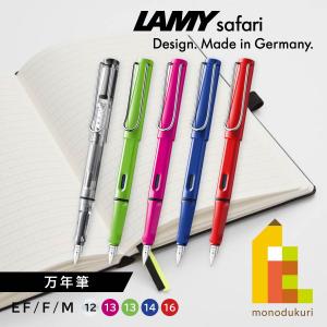 LAMY(ラミー) サファリ safari 万年筆 EF/F/M 【スケルトン/グリーン/ピンク/ブルー/レッド】L12 L13GN L13P L14 L16