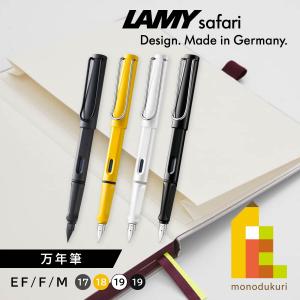 LAMY(ラミー) サファリ safari 万年筆 EF/F/M 【ブラック/イエロー/ホワイト/シ...