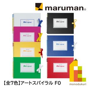 マルマン スケッチブック アートスパイラル F0 (142×185mm) 画用紙厚口 24枚 【全7...