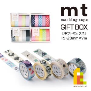 カモ井加工紙 【mt GIFT BOX】 15・20mm×7m(MT05G005R〜MT05G011R) カモ井 mt mｔ マスキングテープ マステ 和紙テープ ギフト