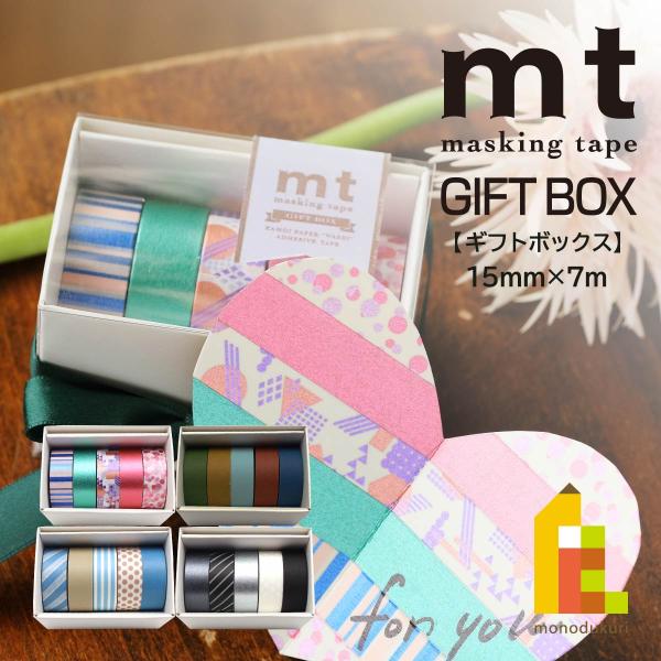 カモ井加工紙 マスキングテープ　mt Gift Box(ギフトボックス) 15mm×7m 5巻入(M...
