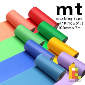 カモ井加工紙 マスキングテープ 幅広 【mt1P/10W01】100mm×7m (MT10W181〜198)