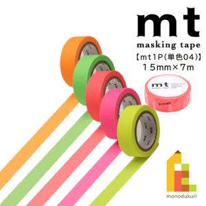 マスキングテープ ワイド 38mm×7m/10m 9種【Aimez le style 】エメル