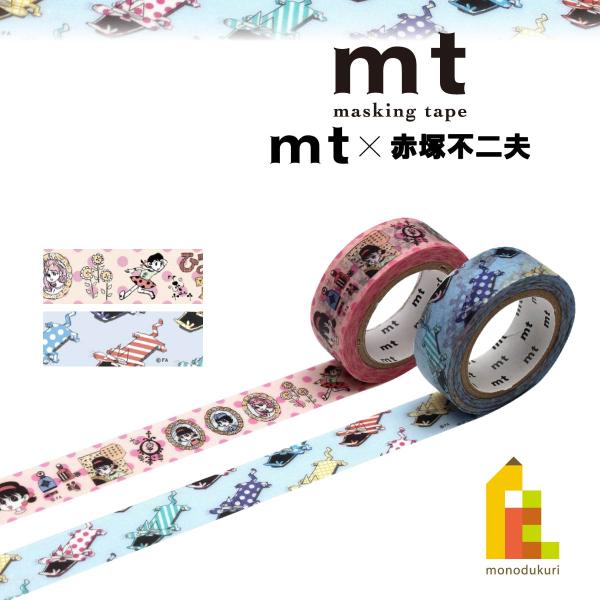 【ネコポス可】 カモ井加工紙 mt×【赤塚不二夫】 アッコちゃんの変身／ぺたんこニャロメ 15mm×...