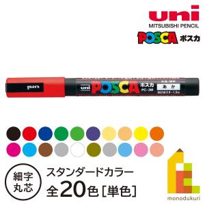 三菱鉛筆 uni ポスカ POSCA 水性マーカー 中字丸芯 PC-5M 75本 Amazon | 三菱鉛筆 uni ポスカ 水性マーカー 中字丸芯 PC-5M 全