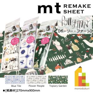 カモ井加工紙 mt リメイクシート New Po...の商品画像