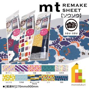 カモ井加工紙 mt リメイクシート New SO...の商品画像